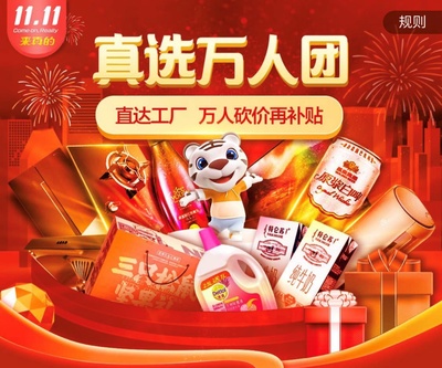 国美真选万人团盛大开启，百货好物席卷双十一