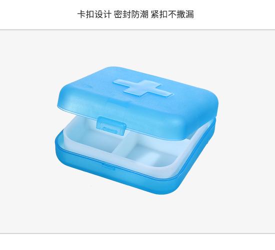 塑料随身4格收纳盒药盒 十字四格药盒